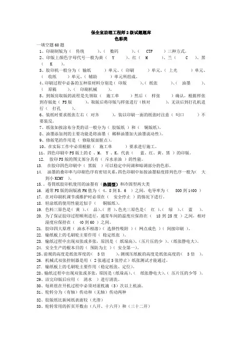 色彩试题200道含答案