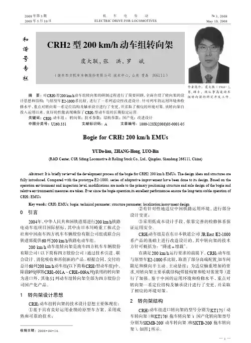 CRH_2型200km_h动车组转向架