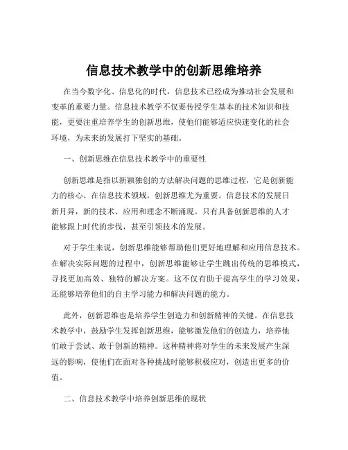 信息技术教学中的创新思维培养