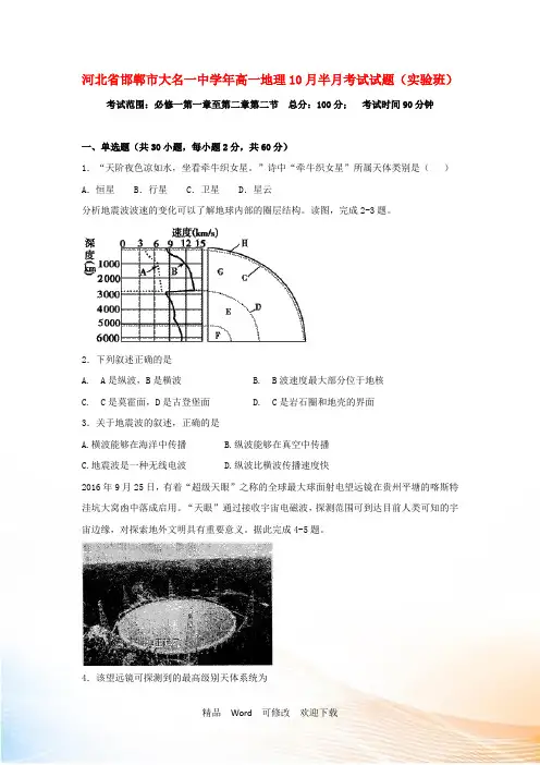 河北省邯郸市大名一中2022-2021学年高一地理10月半月考试试题(实验班)