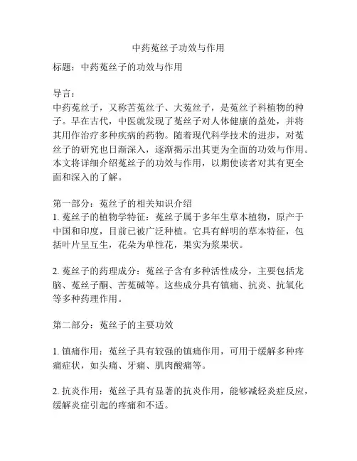 中药菟丝子功效与作用