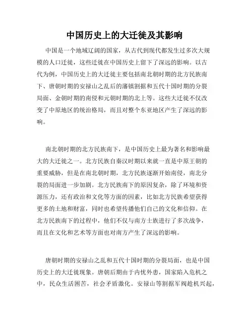 中国历史上的大迁徙及其影响