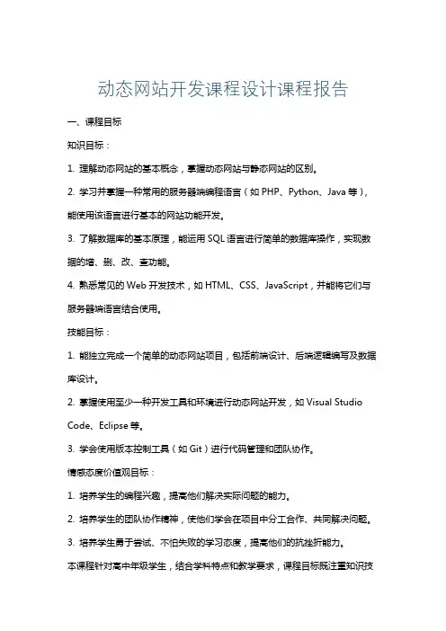 动态网站开发课程设计课程报告