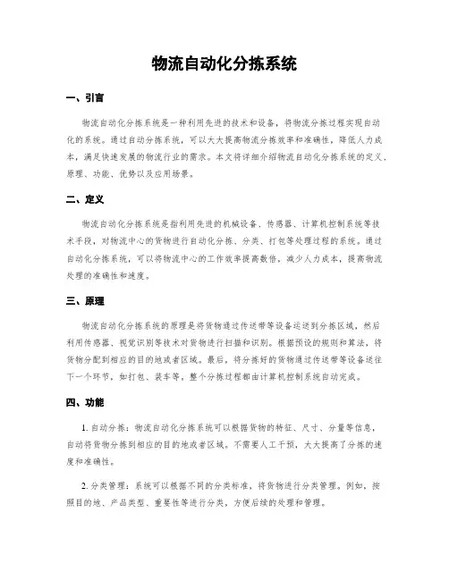 物流自动化分拣系统