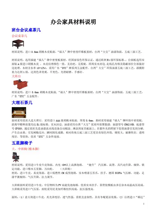 办公家具材料说明