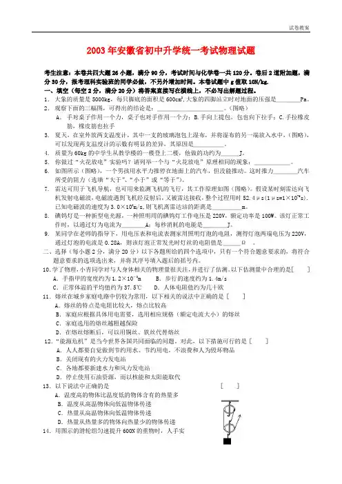 2003年安徽省中考物理试题及答案