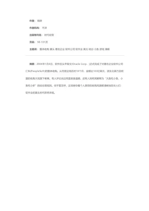 大鳄的游戏——甲骨文收购仁科全攻略