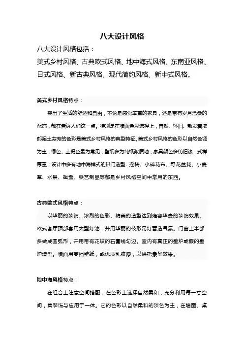 八大设计风格简介