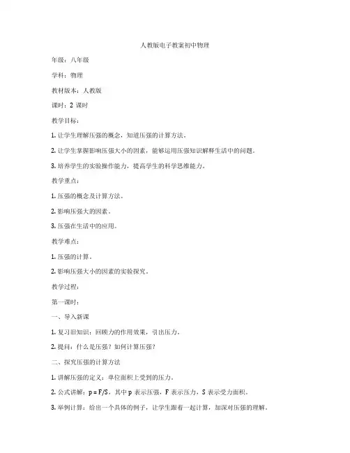 人教版电子教案初中物理