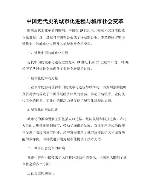 中国近代史的城市化进程与城市社会变革