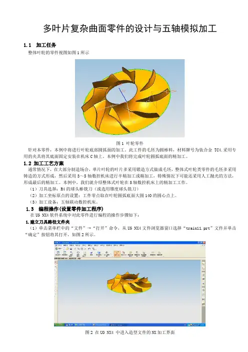 叶轮叶片加工
