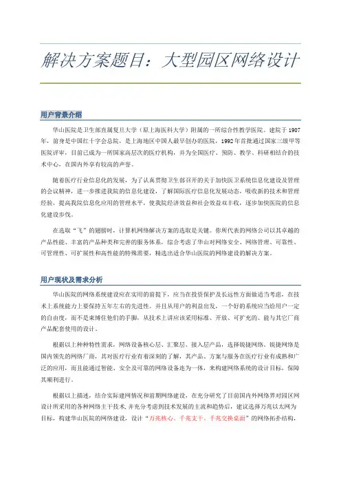 大型园区网络设计题目