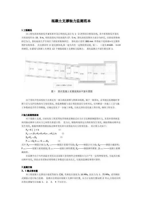 混凝土支撑轴力计算方法