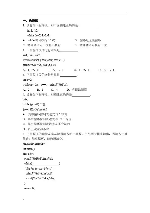 广技师C语言复习题4. 练习(循环结构)(有答案)