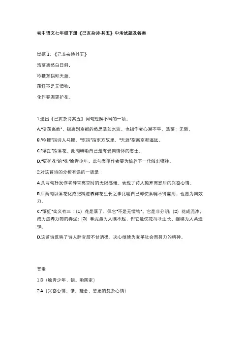 初中语文七年级下册《己亥杂诗其五》中考试题及答案