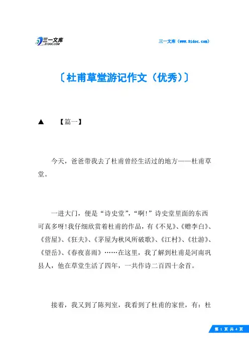 杜甫草堂游记作文(优秀)