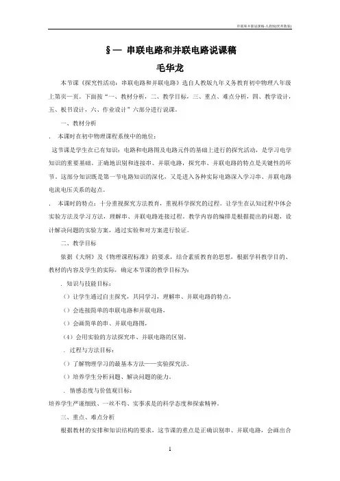 串联和并联说课稿-人教版(优秀教案)