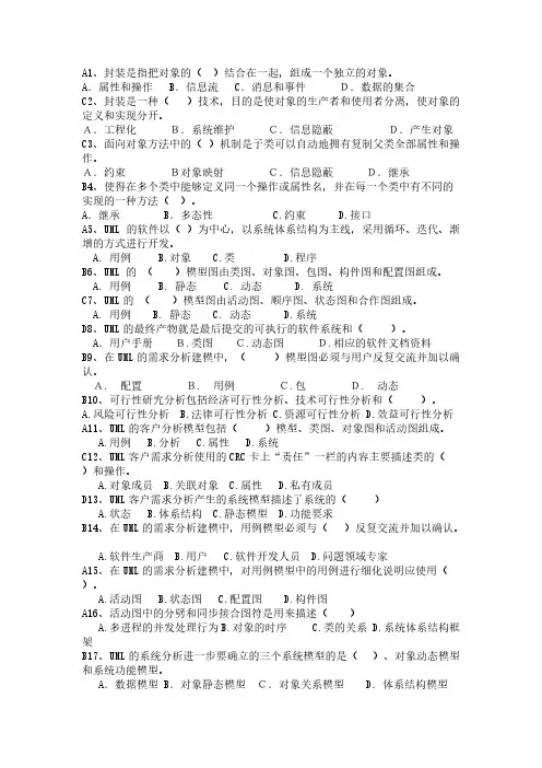 【VIP专享】UML系统建模与分析设计课后习题去答案