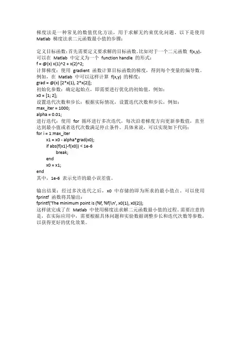 matlab梯度法求二元函数最小值