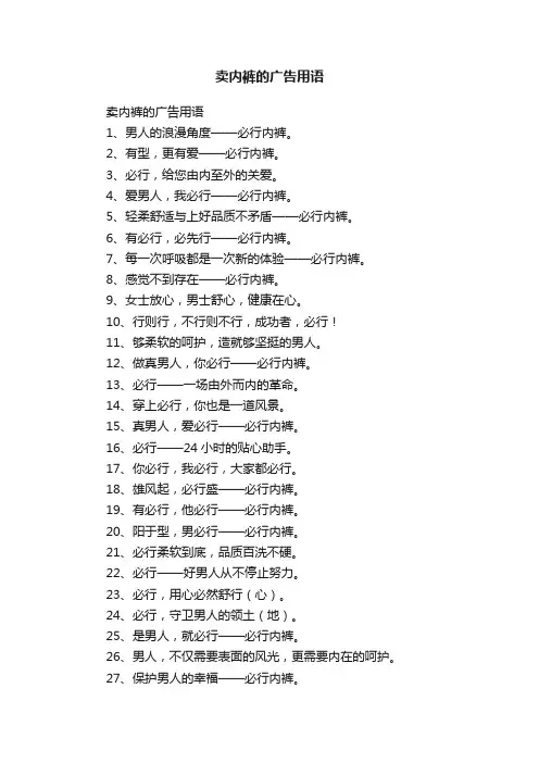 卖内裤的广告用语