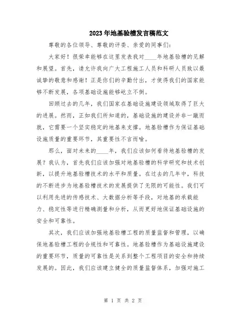 2023年地基验槽发言稿范文