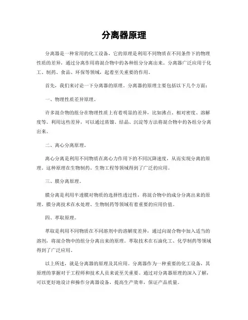 分离器原理