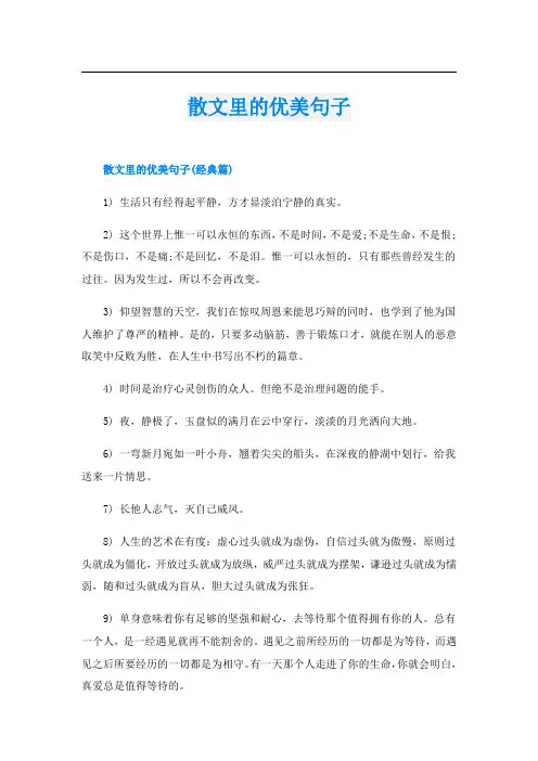 散文里的优美句子