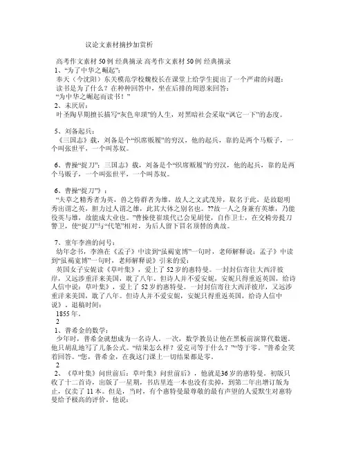 议论文素材摘抄加赏析