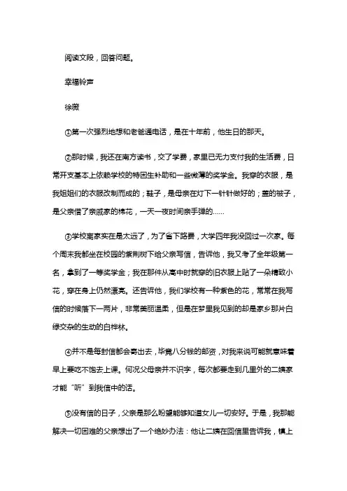 徐薇《幸福铃声》阅读练习及答案