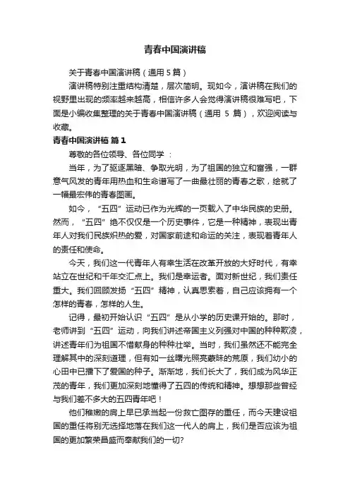 青春中国演讲稿