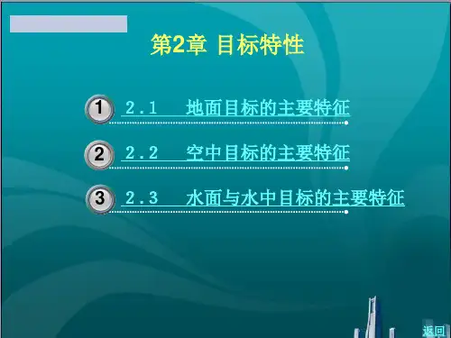 目标特性