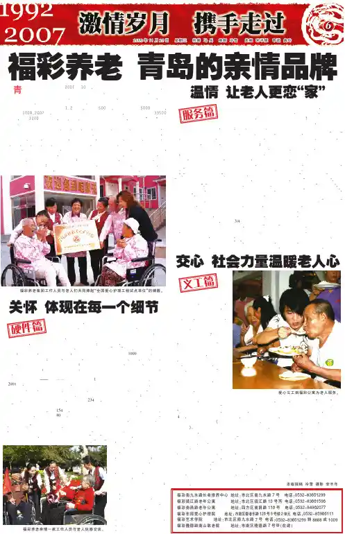 岛福彩养老集团成立于