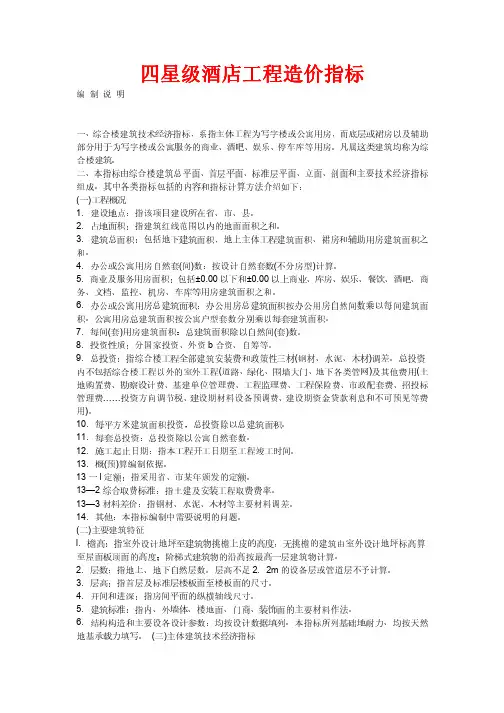 四星级酒店工程造价指标