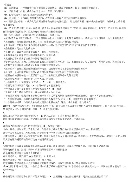 2014年电大现代管理原理期末复习