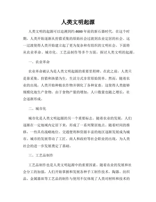 人类文明起源