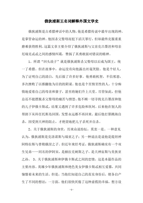 俄狄浦斯王名词解释外国文学史