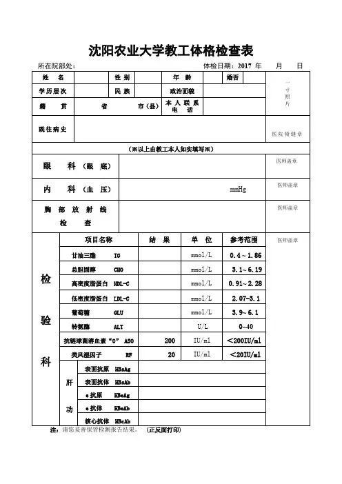 XX大学教工体格检查表【模板】
