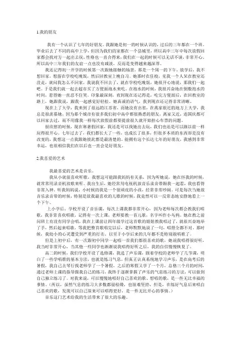 汉语普通话考试话题准备文稿