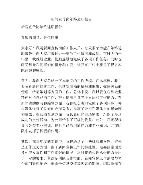 新闻宣传岗年终述职报告