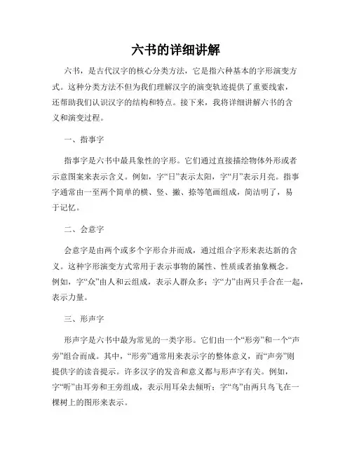 六书的详细讲解