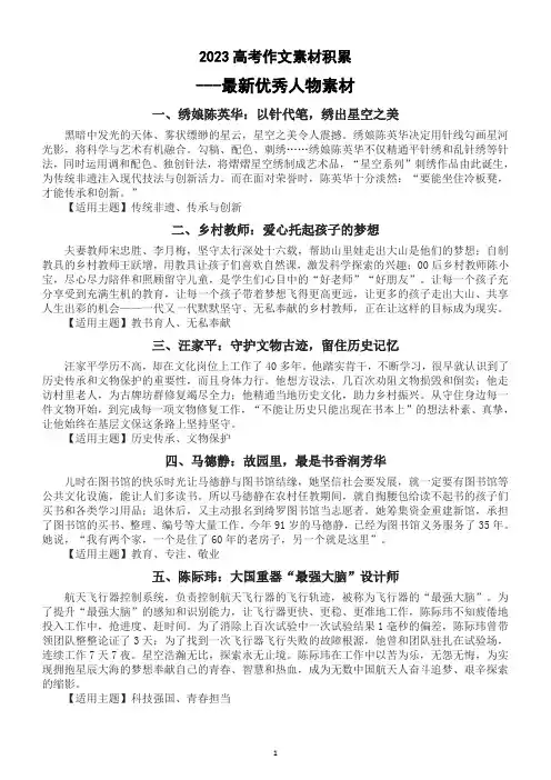 高中语文2023高考作文素材——最新优秀人物素材(让你作文充满时代感)