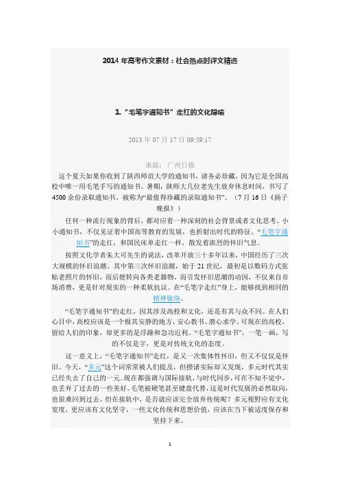 2014年高考作文素材