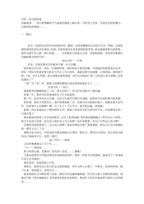 写作,真让我着迷