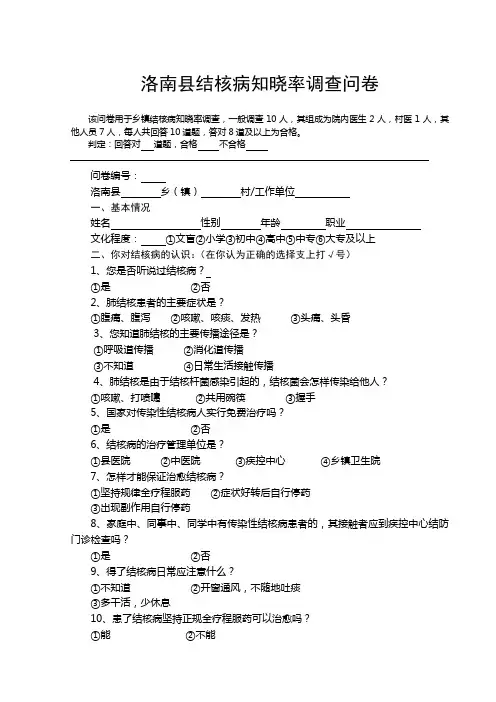 大众大群艾滋病预防基本知识调查问卷
