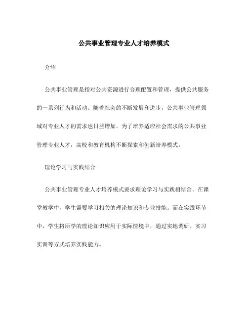 公共事业管理专业人才培养模式