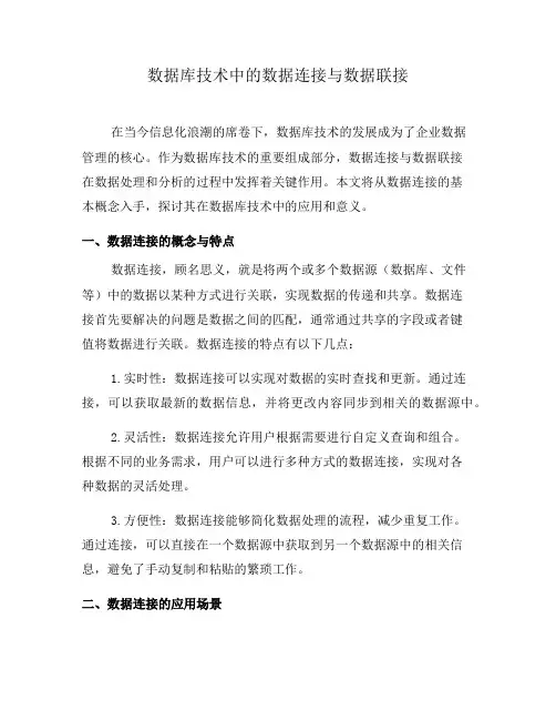 数据库技术中的数据连接与数据联接(二)