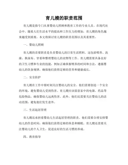 育儿嫂的职责范围