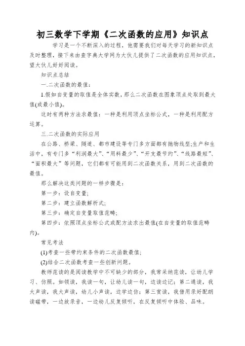 初三数学下学期《二次函数的应用》知识点