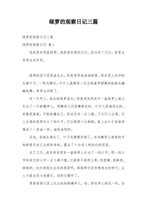 绿萝的观察日记三篇