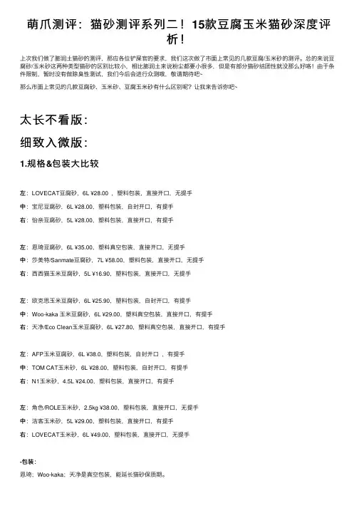 萌爪测评：猫砂测评系列二！15款豆腐玉米猫砂深度评析！
